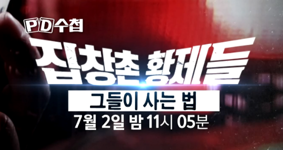 2일 MBC 