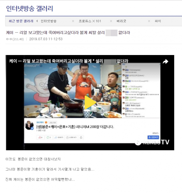 디씨인사이드 인터넷 방송 갤러리에 올라온 BJ케이 방송. 디씨인사이드 캡쳐