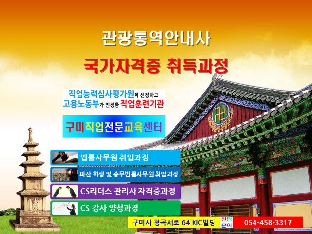 구미직업전문교육센터 포스터.