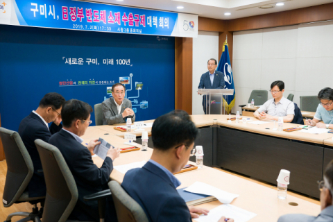 장세용 구미시장을 비롯한 구미지역 경제단체 및 지원기관 관계자들이 지난 2일 일본 정부의 수출 규제에 따른 대책 회의를 하고 있다. 구미시 제공