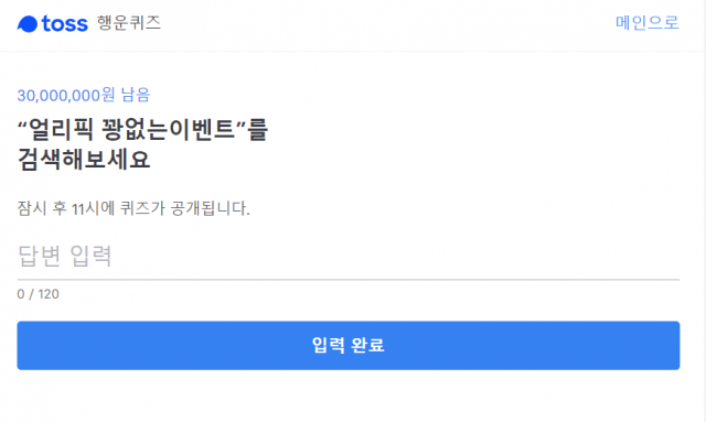 토스 홈페이지 캡쳐