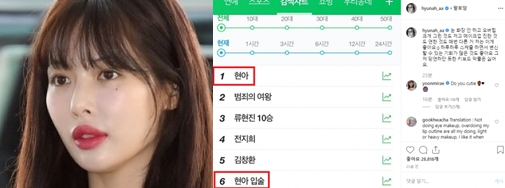 현아 네이버 실검 캡처, 