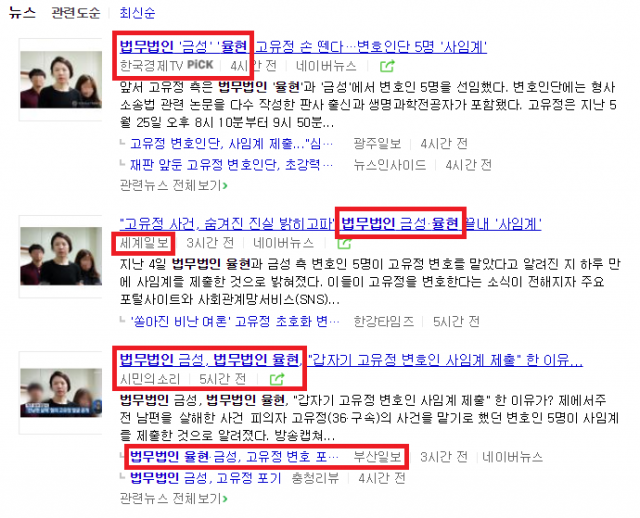 법률사무소 율현을 법무법인 율현이라고 적은 온라인 기사들. 한국경제TV, 세계일보, 시민의소리, 부산일보 등. 7월 5일 오후 9시 30분 기준 네이버 뉴스