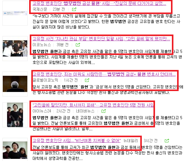 법률사무소 율현을 법무법인 율현으로 잘못 표기한 뉴스들. 국제신문, 이코노뉴스, 글로벌이코노믹, 아이뉴스24, 뉴데일리 등. 7월 6일 오전 0시 30분 네이버 뉴스 캡처