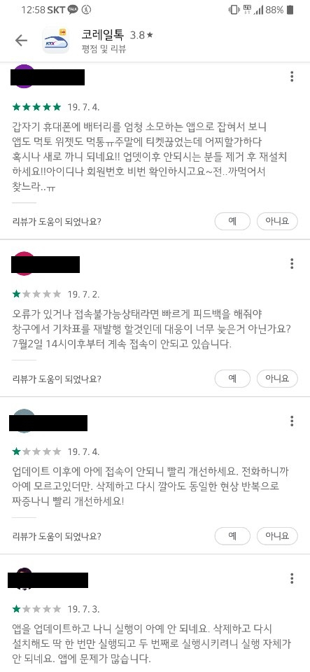코레일 앱 