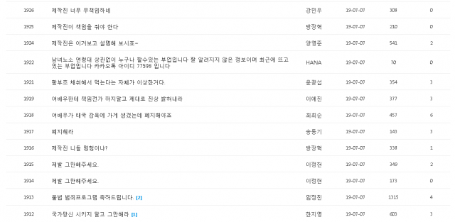 SBS 정글의 법칙 시청자 게시판. 7일 오후 1시 30분 기준.
