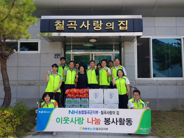 NH농협은행 경북본부 행복채움봉사단과 칠곡군지부 관계자들이 칠곡사랑의 집에 위문품을 전달하며 기념사진을 찍고 있다. 경북농협 제공