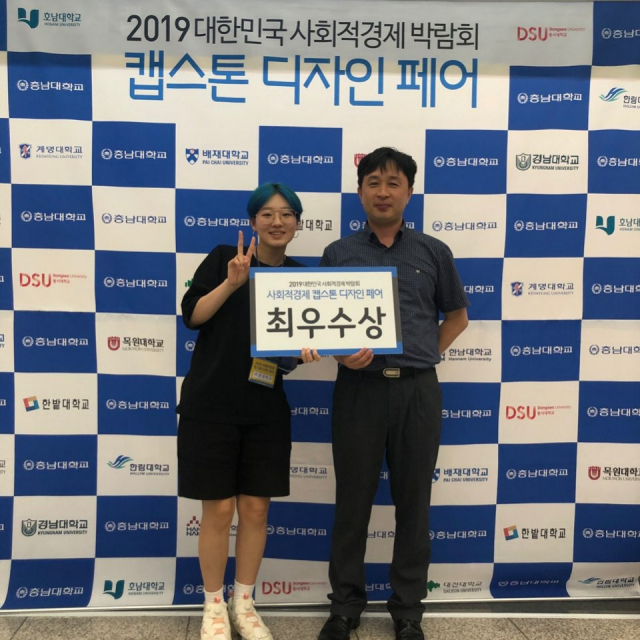 계명대학교 영상애니메이션과 학생과 학교 관계자가 최근 대전컨벤션센터에서 열린 사회적경제박람회 캡스톤 디자인 페어에서 최우수상을 수상한 뒤 기념촬영을 하고 있다.