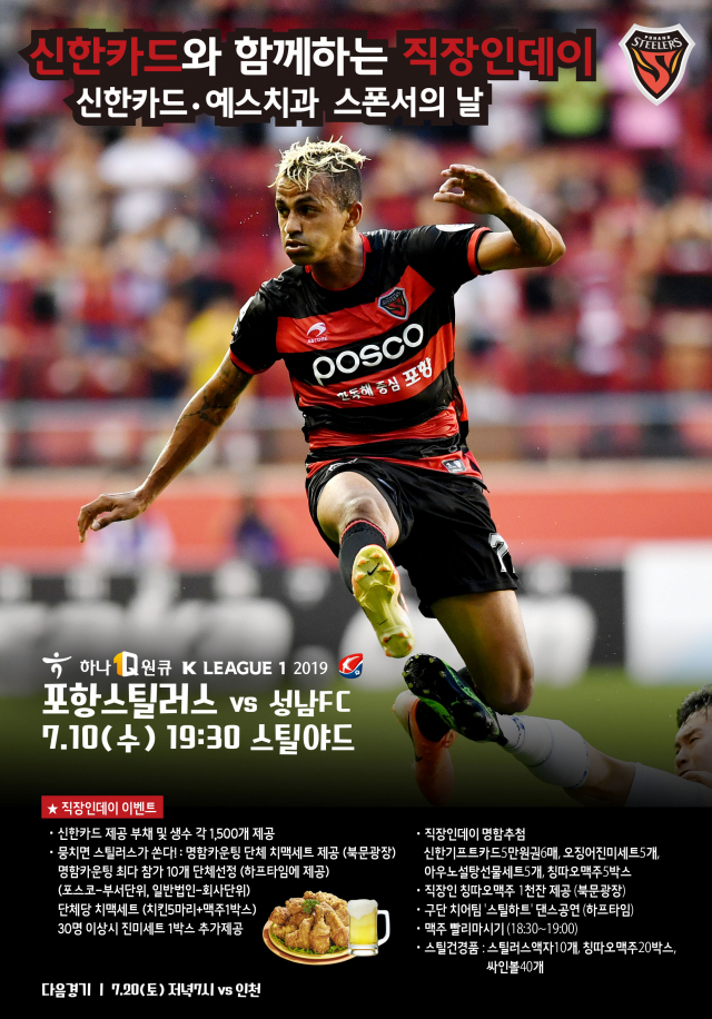 포항 홈경기 