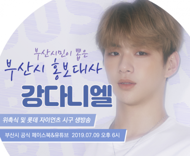 부산시 페이스북 및 유튜브 강다니엘 홍보대사 위촉식 및 프로야구 시구 생중계. 부산시