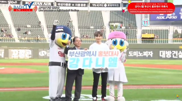 [영상캡처] 강다니엘 시구 전 부산시 홍보대사 위촉. 부산시 유튜브