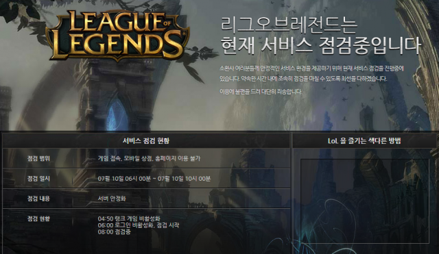 롤 공식 홈페이지 캡쳐