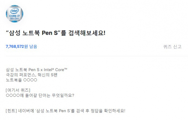 삼성 노트북 Pen S와 관련된 토스 행운퀴즈가 10일 공개됐다. 토스 행운퀴즈 삼성 노트북 Pen S 관련 퀴즈