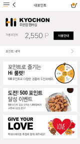교촌치킨의 배달앱 