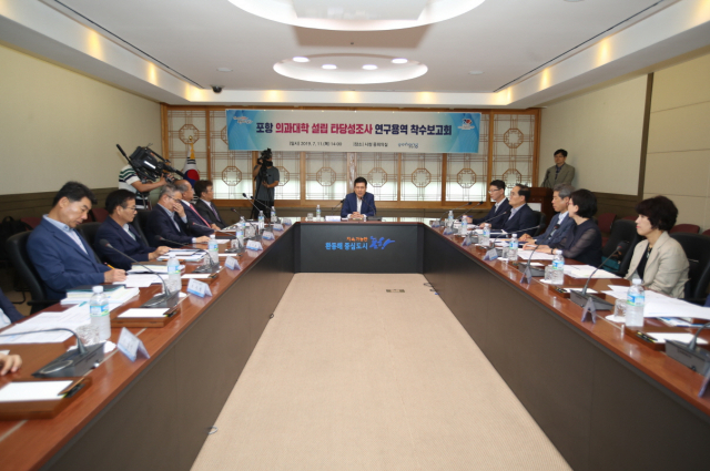 11일 열린 의과대학 설립을 위한 용역착수보고회 모습. 포항시 제공