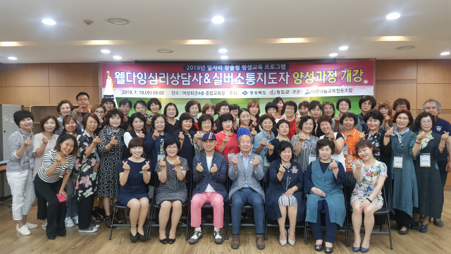 청도군 웰다잉심리상담사 ＆ 실버소통지도사 양성과정