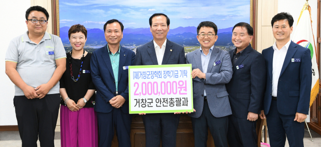 거창군 안전총괄과 시상금 거창군장학회에 기부