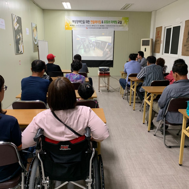 여성장애인을 위한 유튜브교육