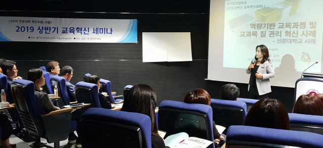 대구보건대학교 교직원들이 최근 본관 1층 멀티미디어실에서 열린 2019년 상반기 교육혁신 세미나에 참석해 김혜경 선문대 교육성과관리센터장의 강의를 듣고 있다.