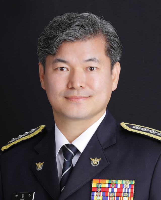 박봉수 총경