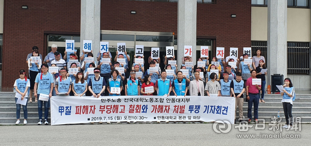 전국대학노동조합 안동대지부는 15일 무기계약직 직원 채용과 관련, 부당해고 철회와 가해자 처벌을 요구하는 기자회견을 열었다. 엄재진 기자