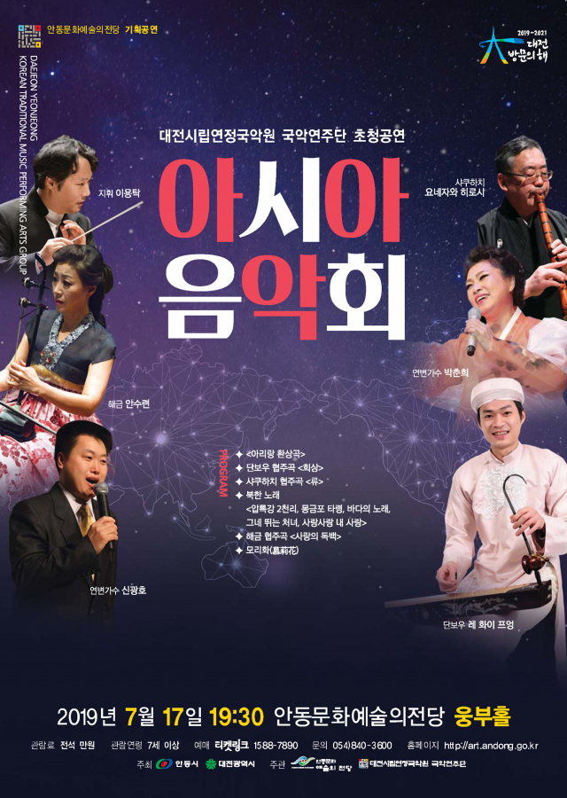 대전시립연정국악원 국악연주단이 초청돼 안동에서 개최된 