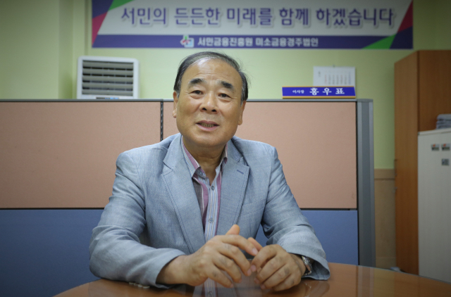 홍우표 미소금융경주법인 이사장이 미소금융과 서민금융통합지원센터의 역할에 대해 설명하고 있다. 김도훈 기자