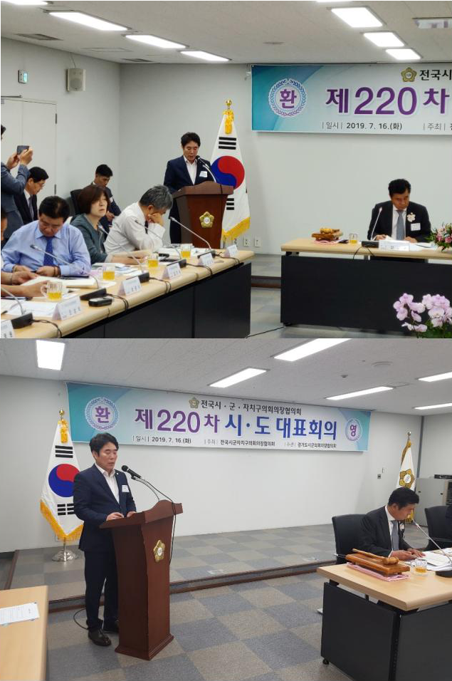 시군자치구의회의장협의회는 16일 오전 11시 경기도 성남시에서 열린 제220차 시도대표회의에서 