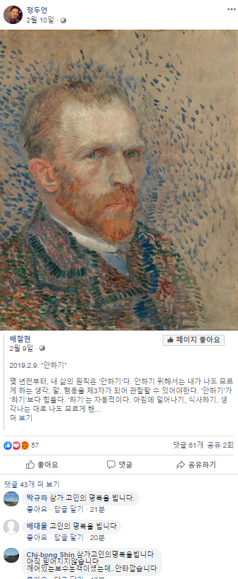 정두언 전 의원 페이스북 마지막글 