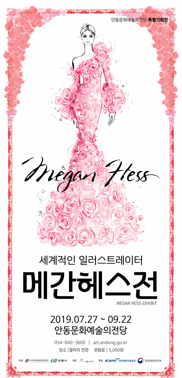 세계적인 일러스트레이터 메간 헤스의 작품전시전 포스터. 안동시 제공