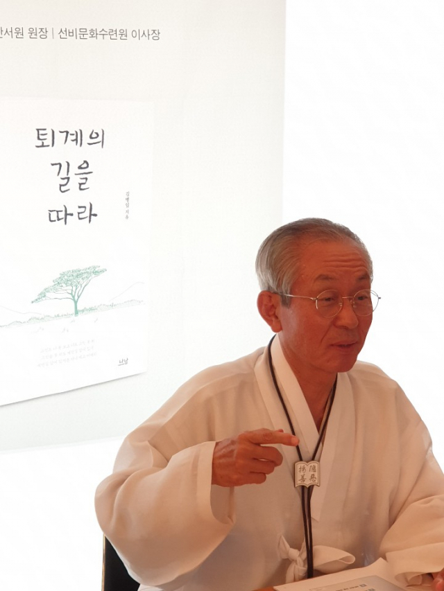 김병일 도산서원장 겸 도산서원선비문화수련원 이사장이 18일 오전 서울 종로구 관훈클럽신영연구기금 회관에서 열린 