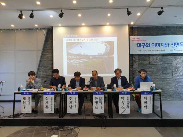 지난 17일 대구 중구 시민공익활동지원센터에서 열린 대구 이미지 개선 토론회. 대구시 제공.