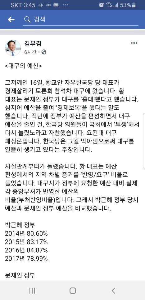 김부겸 더불어민주당 국회의원이 18일 페이스북에 올린 황교안 자유한국당 대표의 