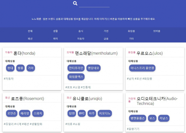 일본 불매운동 사이트 노노재팬을 참고해 일본산 제품을 정리해본다. 노노재팬 캡처