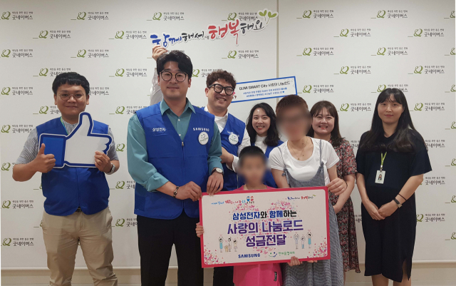 삼성전자 구미 스마트시티 임직원들이 굿네이버스 경북서부본부에 사랑의 나눔로드 성금을 전달하고 있다. 굿네이버스 제공