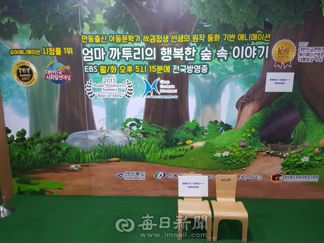 경북도청 북다방 앞에 입구에 설치된 엄마 까투리 포토존 모습. 김영진 기자