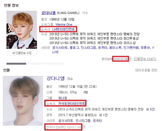 강다니엘 프로필 (위) 소속사가 LM엔터테인먼트라고 적힌 네이버 프로필 (아래) 소속사가 커넥트엔터테인먼트라고 표기된 다음 프로필. 네이버, 다음