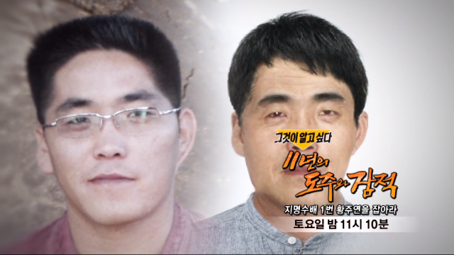 그것이 알고 싶다 예고편.