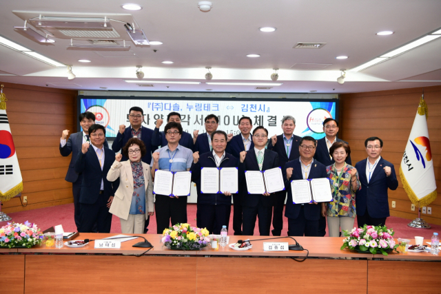 김천시와 ㈜다솔, 누림테크 관계자들이 19일 김천1일반산업단지에 650억원 투자하기로 양해각서를 체결하고 기념촬영을 하고 있다. 김천시 제공