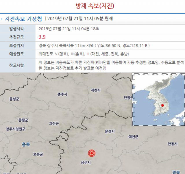 기상청은 21일 오전 11시 4분 18초 경북 상주시 북북서쪽 11km 지역에서 규모 3.9의 지진이 발생했다고 밝혔다. 진앙은 북위 36.50도, 동경 128.10도이며 지진 발생 깊이는 14km이다. 기상청 홈페이지 캡처.