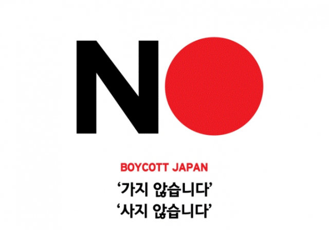 온라인에서 퍼지고 있는 일본제품 불매운동 스티커.