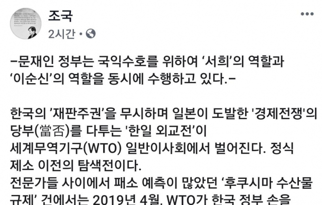 조국 청와대 민정수석이 21일 페이스북에 올린 글. 일본의 경제보복 사태와 관련해 