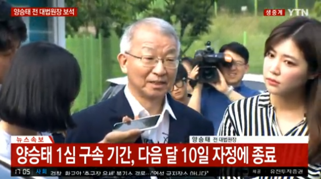 [현장사진] 22일 오후 5시쯤 양승태 전 대법원장 보석으로 풀려나. YTN vod
