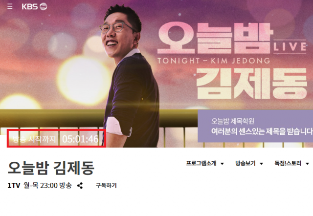 오늘밤 김제동 공식 홈페이지. KBS1