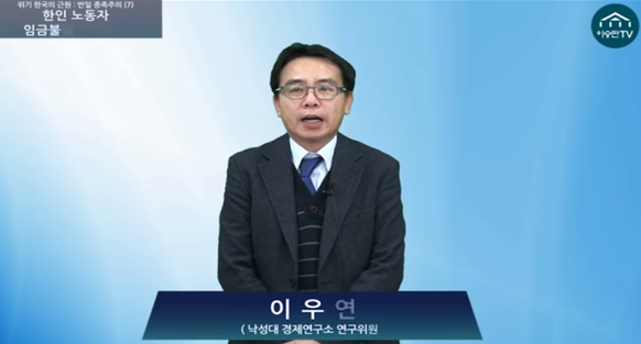 이우연 낙성대 경제연구소 연구위원. 유튜브 