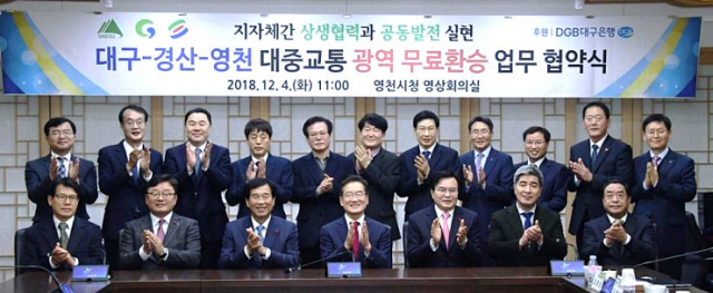지난해 12월 4일 영천시청에서 열린 대구시-경산시-영천시 3개 도시간 체결한 대중교통 광역 무료환승 추진 협약식 모습. 영천시 제공