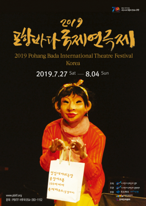 2019 포항바두국제연극제 포스터