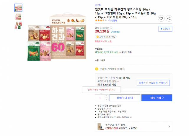 쿠팡에서 주문을 해 보려 했으나 주문 수량이 입력되지 않고 있다. 쿠팡 홈페이지 캡쳐