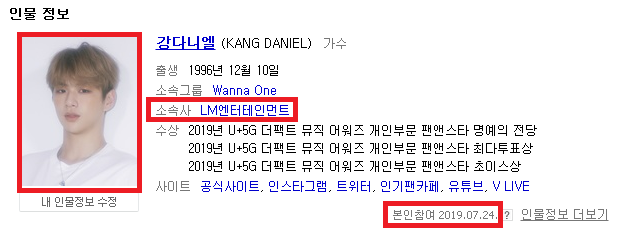 강다니엘 네이버 프로필 7월 24일 업데이트. 네이버