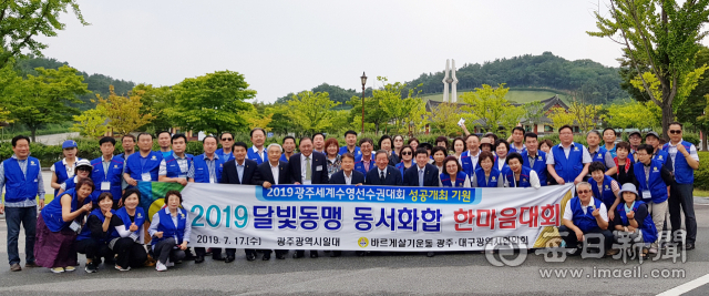 바르게살기운동대구광역시협의회